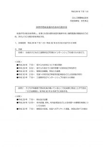 次世代育成支援のための行動計画（H29.7.1_